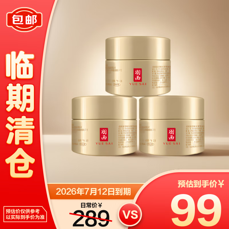 羽西 乳液/面霜 鎏菁赋原 15ml*3 99元
