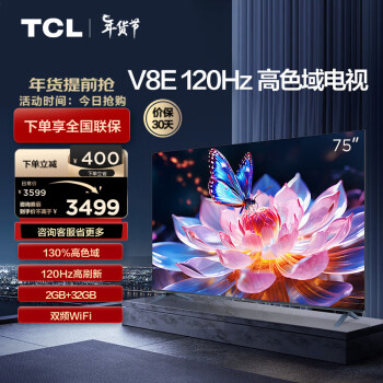 TCL 75V8E 液晶电视 75英寸 4K ￥2889