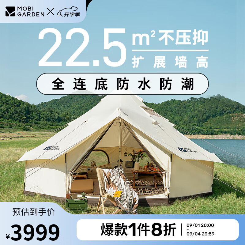 牧高笛 MOBIGARDEN）帐篷 户外露营大空间蒙古包塔 帐篷/象牙白 989.01元（需用