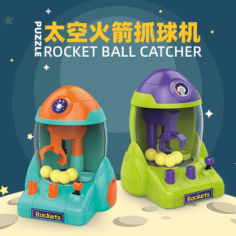 麋鹿星球 儿童火箭抓球机玩具 10.8元包邮（需用券）