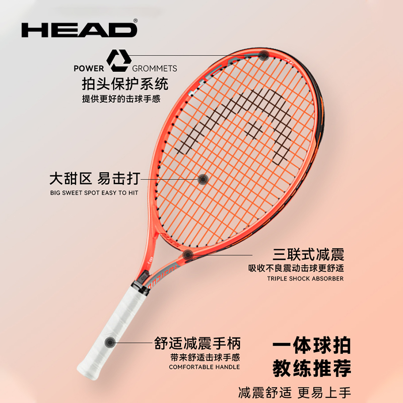 88VIP：HEAD 海德 Extreme 儿童网球拍 920079-24-Q3 236.55元