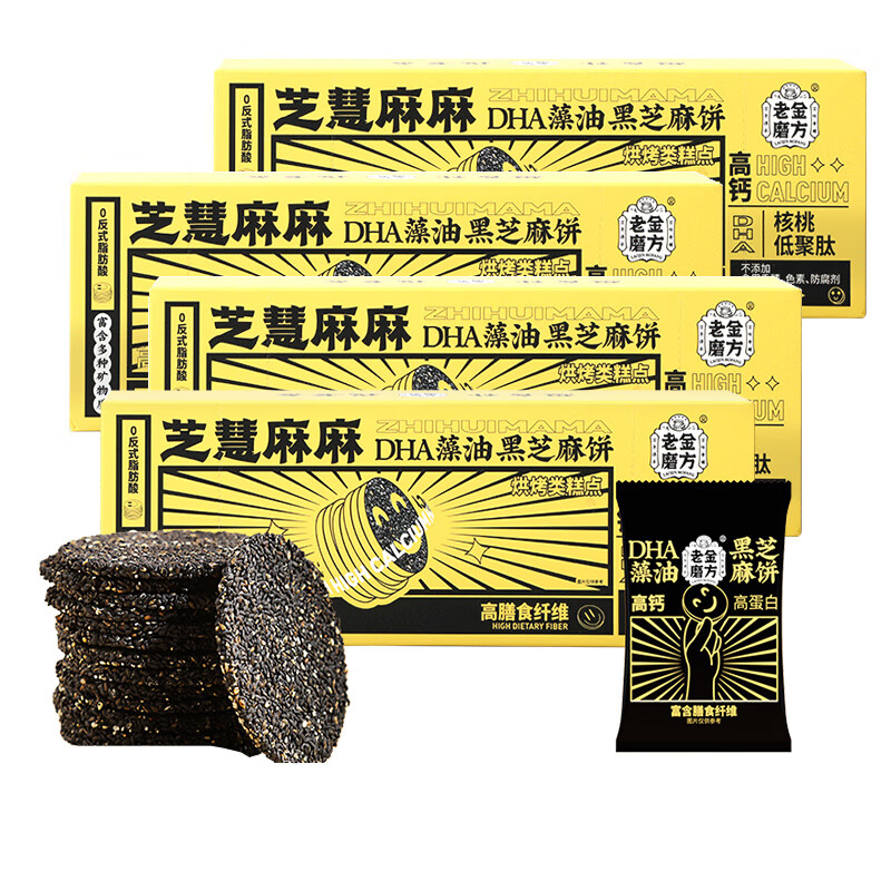 老金磨方 DHA藻油黑芝麻饼干 100g*4盒 32元（需用券）