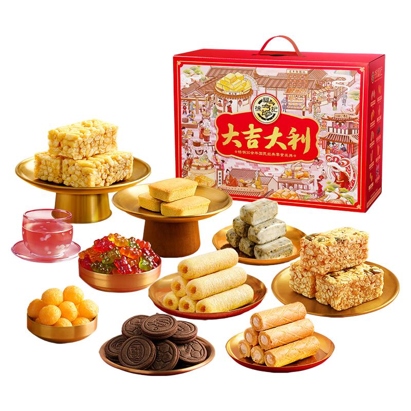 年货好礼：徐福记 大吉大利优享礼盒 宅家零食大礼包1104g 32.9元