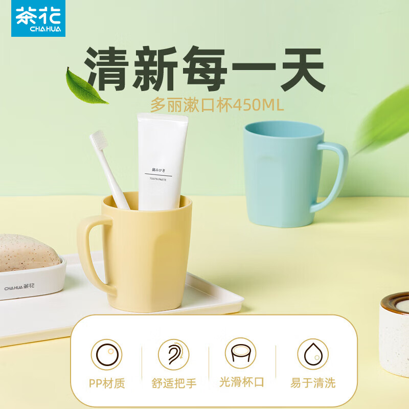 茶花 漱口杯 450ML一只 2.9元