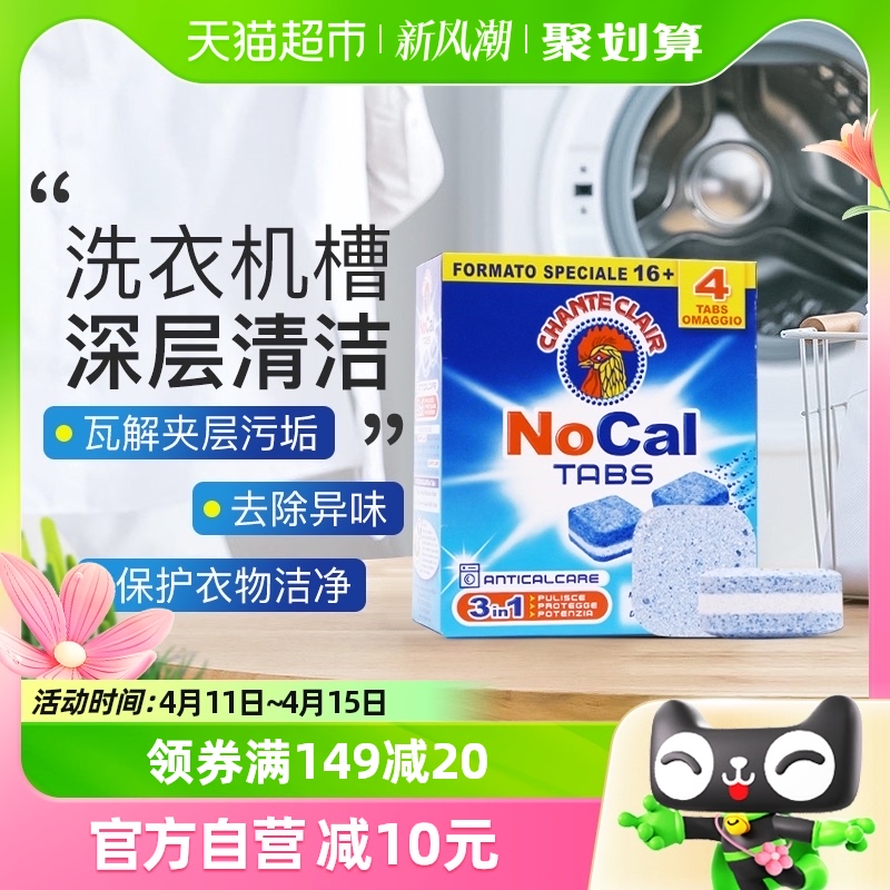 大公鸡头管家 进口大公鸡洗衣机槽清洗剂12g 40.22元（需买3件，共120.66元）