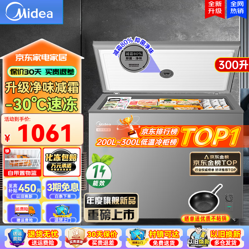 Midea 美的 冰柜300升以上大容量商用冰柜301升深冷速冻柜 300升 1061元