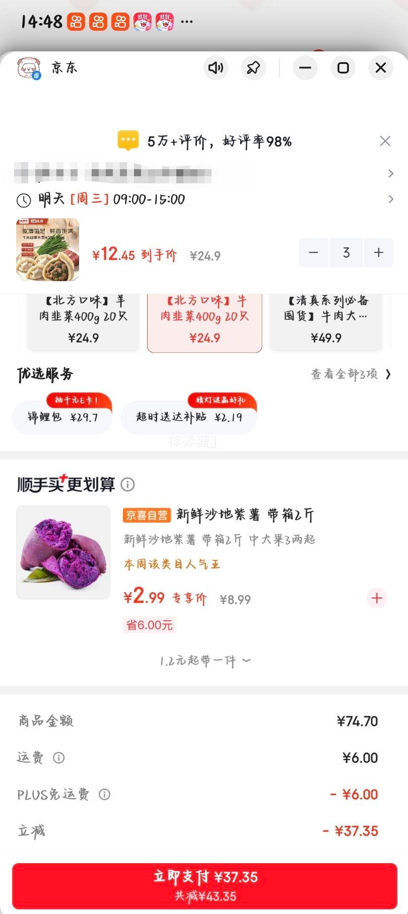 鲜京采×七鲜私厨 牛肉韭菜水饺 400g/20只任选三件 12.45元/件 - 清风线报