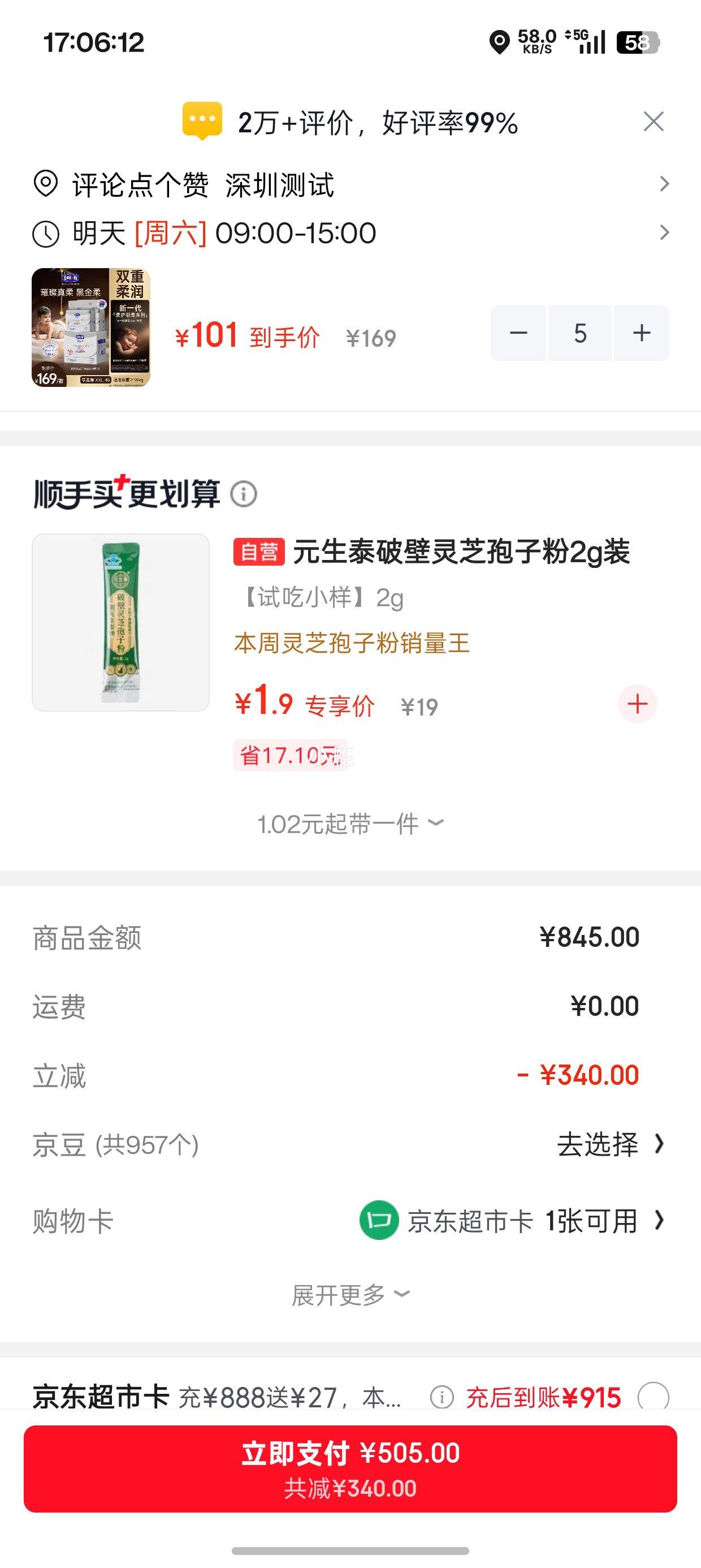露安适 黑金柔日夜柔护羽柔裤 XXL码 48片 任选5件 101元/件 - 清风线报