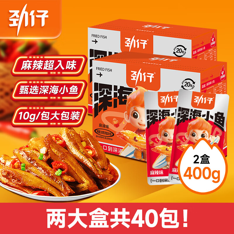 JINZAI 劲仔 小鱼干即时海味零食小吃 麻辣味10g*40包两盒装 400g 29.6元（需用券