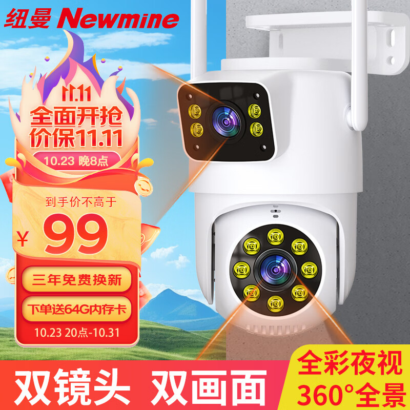 Newmine 纽曼 家用摄像头手机远程监控器360度无死角带夜视全景语音 89元