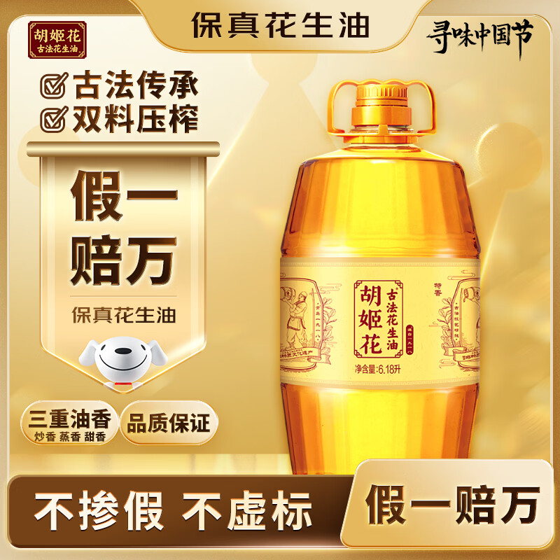 胡姬花 古法花生油 6.18L 106.09元 - 86线报