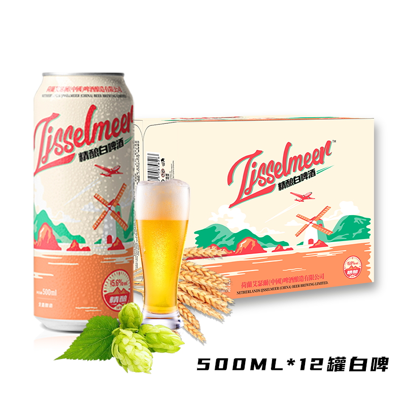 Ijsselmeer 14度全麦精酿白啤 500ml*12罐 礼盒装 27.9元(需用券)