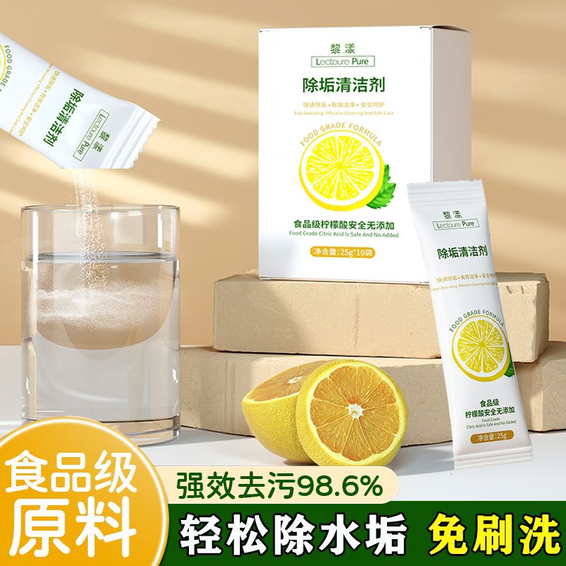 百亿补贴：LECTOURE PURE 黎漾 水垢清洁剂柠檬酸食品级除水垢电热烧水壶恒温