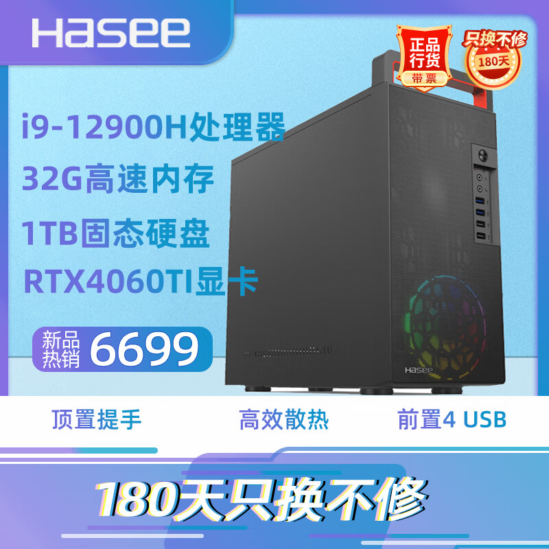 神舟 战神K69T台式电脑主机(i9-12900H 32G DDR4 1TB SSD RTX4060Ti 8G) 6864.51元