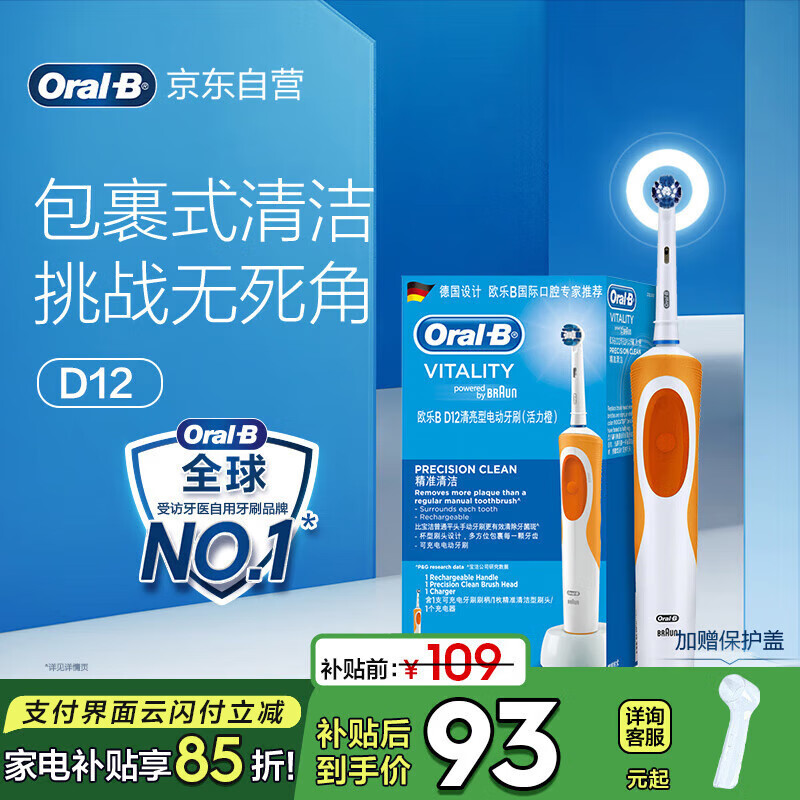 欧乐B 欧乐-B D12 电动牙刷 橙色 80.43元