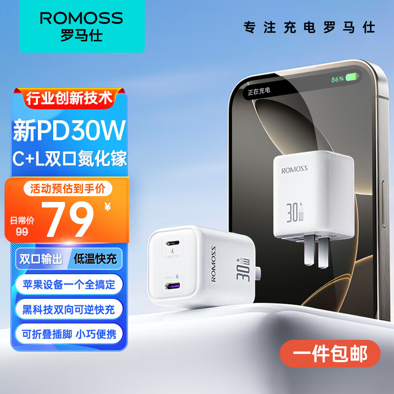 罗马仕 COOL电30W苹果氮化镓充电器双口快充头兼容PD20W 62.33元（需买3件，共18