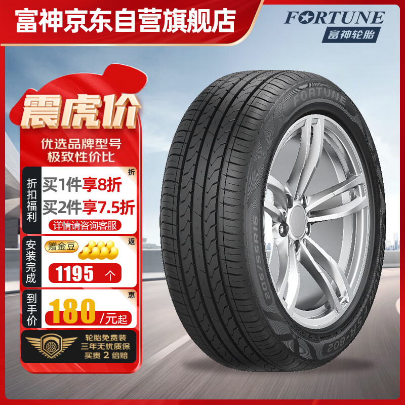 FORTUNE 富神 汽车轮胎 185/55R15 82V FSR 802 适配北汽E系/沃尔沃CX20 207.2元