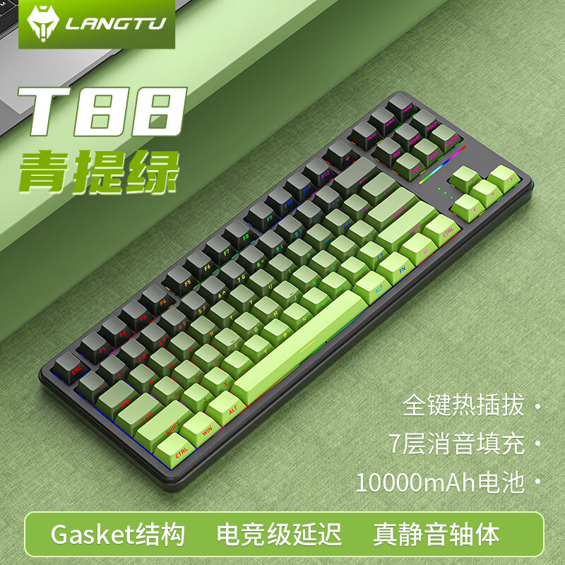 狼途 三模 机械键盘 冰糖雪梨轴 单色背光 青提 254.65元