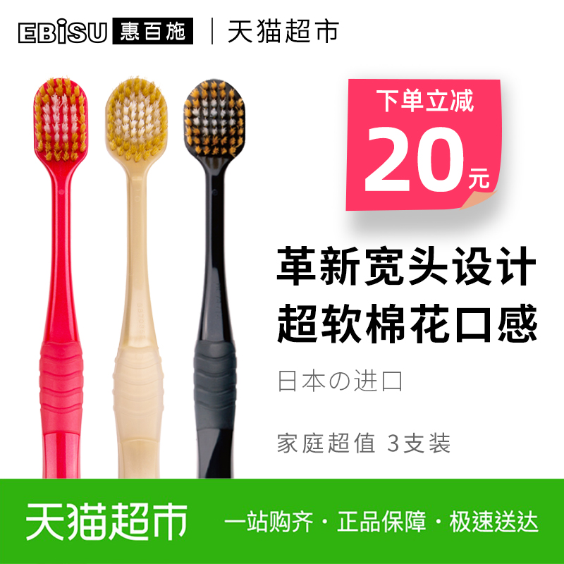 EBiSU 惠百施 进口宽头成人家庭组合装月子专用男士软毛牙刷3支 40.13元（需