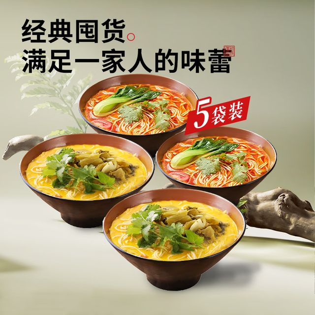 和府捞面 草本浓汤 速食方便面5袋CP 酸辣*3+番茄*2（无肉） 36.9元