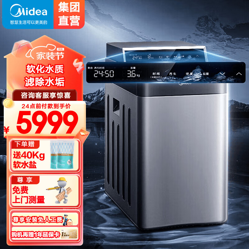 Midea 美的 MS102 1.0T/H 大通量软水机 中央净水器 5835元（需用券）