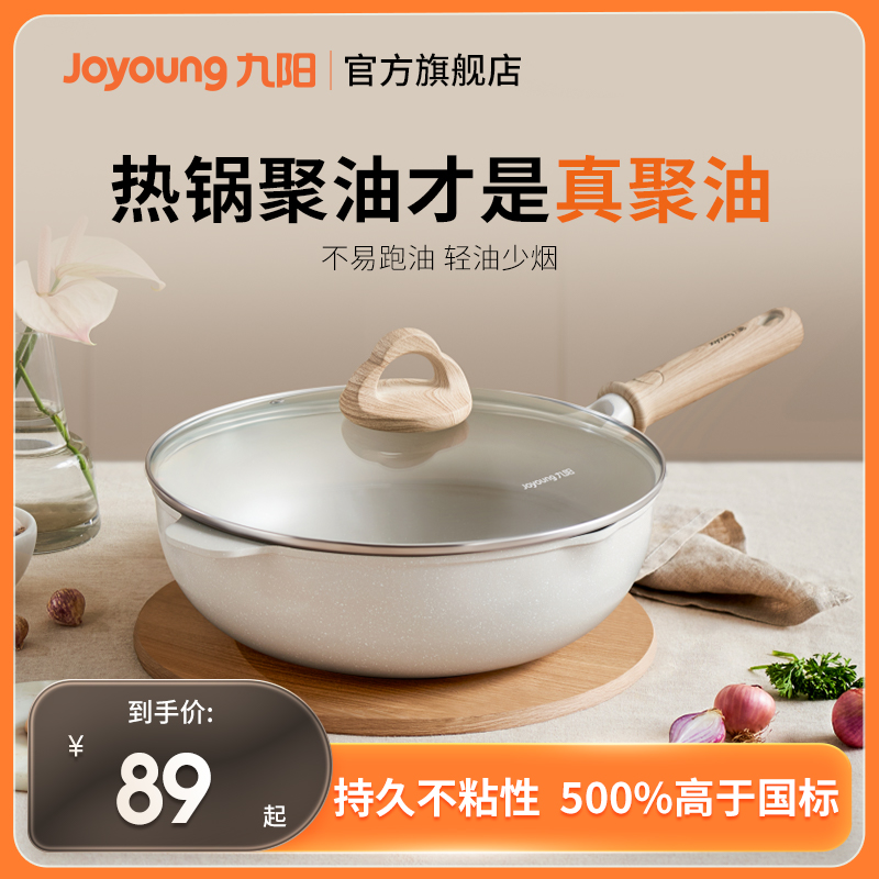 Joyoung 九阳 家用麦饭石色不粘锅 24cm 65.55元（需用券）