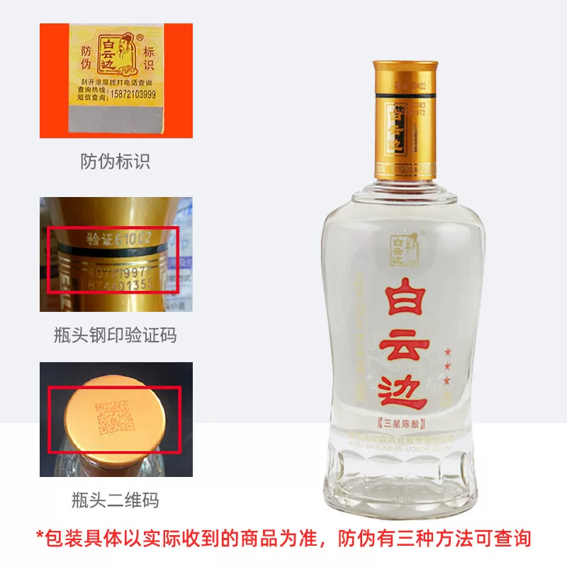 白云边 53度三星陈酿500mL*6瓶 兼香型纯粮食酒口粮高度白酒整箱 206元 - 线报酷