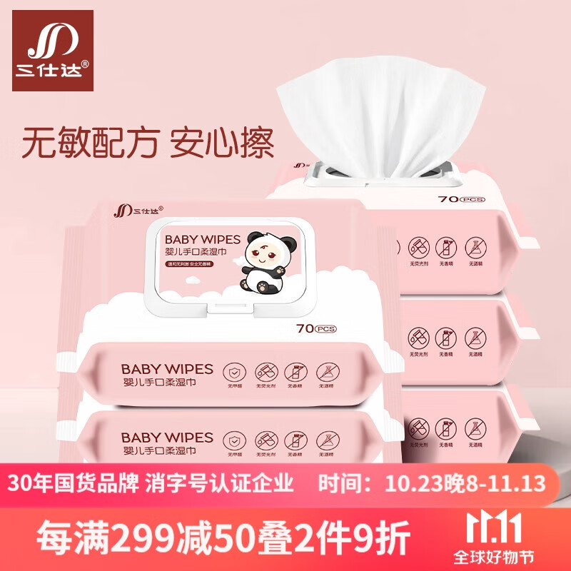 三仕达 婴儿湿巾80片手口专用护肤无刺激湿巾纸宝宝玩具清洁湿巾家庭装 手