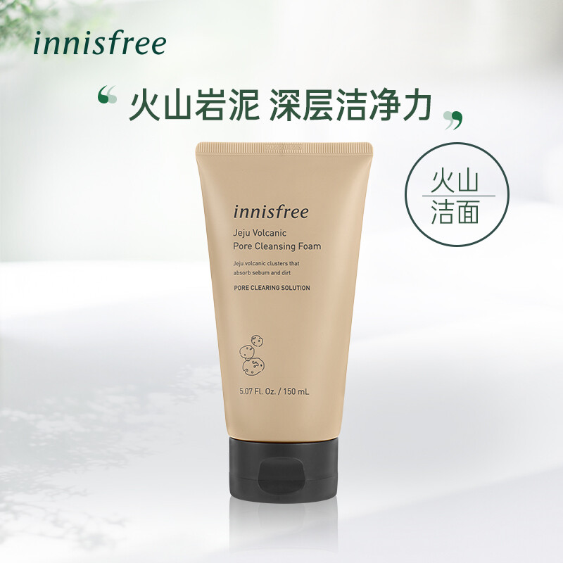 悅詩風吟 濟州火山巖泥毛孔清潔洗顏乳150g 45元包郵