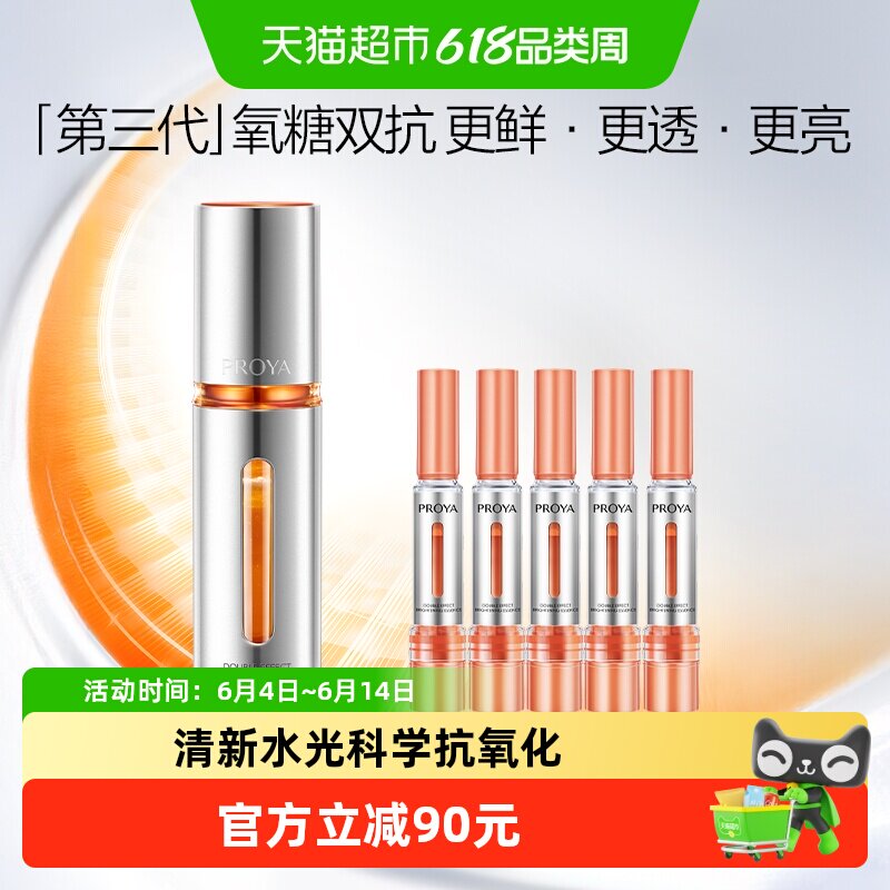 移动端：珀莱雅 双抗焕亮精华液 第三代 79.48元（淘金币可抵7.47元起）
