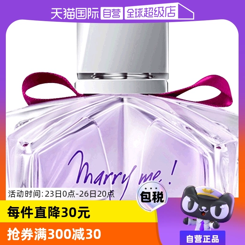 【自营】七夕礼物Lanvin浪凡嫁给我marryme女士香水30ml我愿意 ￥249