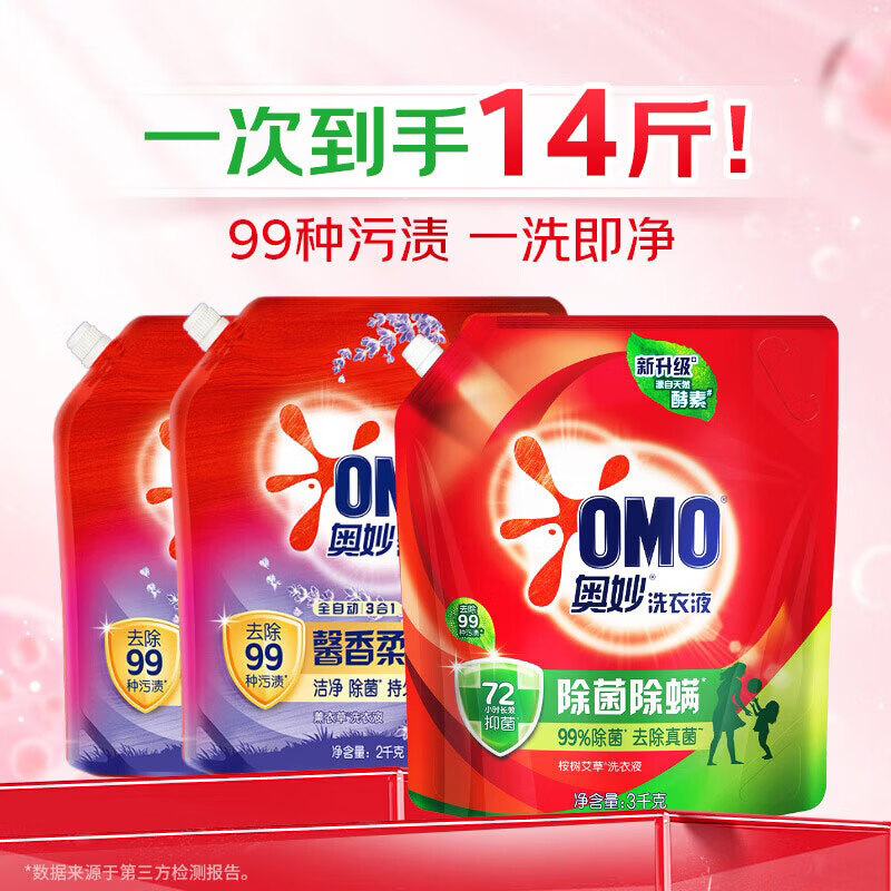 奥妙 薰衣草持久留香洗衣液精华 补充装 全自动3合1 14斤 39.8元
