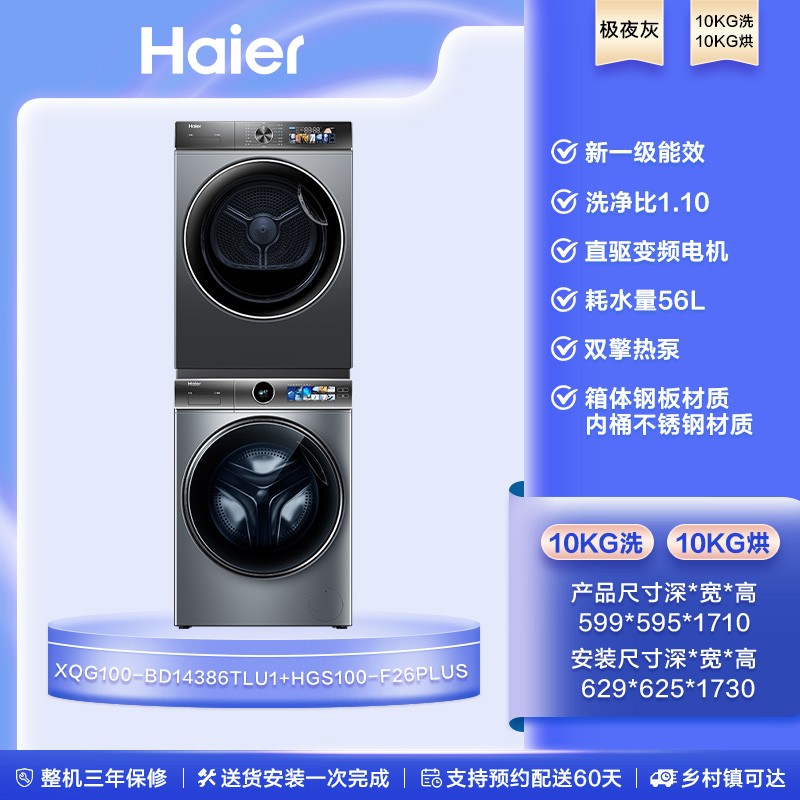 Haier 海尔 [云溪]海尔洗烘套装386精华洗透视双擎热泵烘干洗衣机 376升级款 59