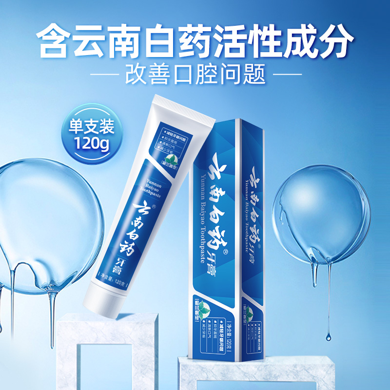 云南白药 牙膏 经典系列 牙膏 留兰香型 120g 12.4元（需买4件，需用券）