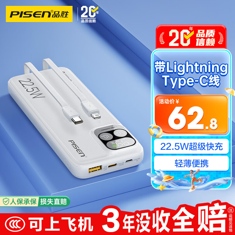 品胜 22.5W超级快充 移动电源 10000mAh 白 62.8元