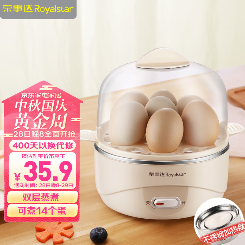 Royalstar 荣事达 煮蛋器家用蒸蛋器多功能煮鸡蛋早餐神器煮蛋机蒸鸡蛋羹单层大容量蒸蛋器 RD-Q350T2 29.9元（需用券）