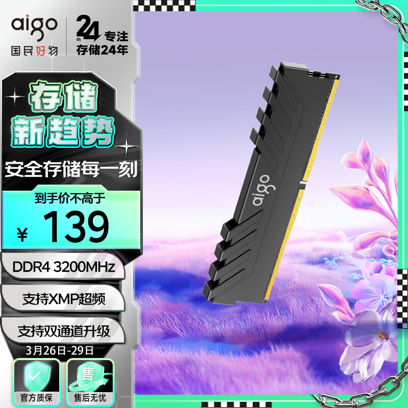 aigo 爱国者 DDR4 3200承影系列 C16 台式机 内存条 高效散热 原厂颗粒 黑色 8GB 