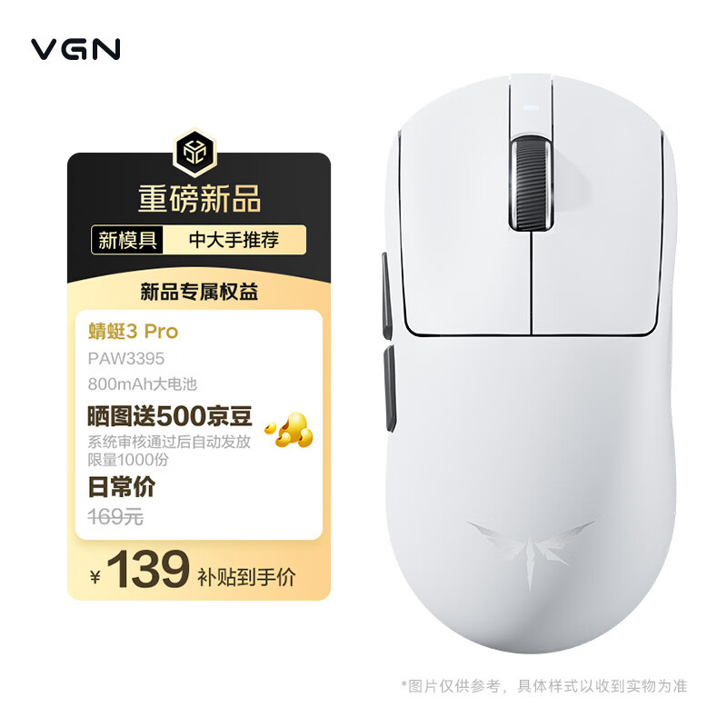 VGN 蜻蜓3轻量化无线鼠标电竞游戏办公长续航全能鼠中大手型原相PAW3395三模