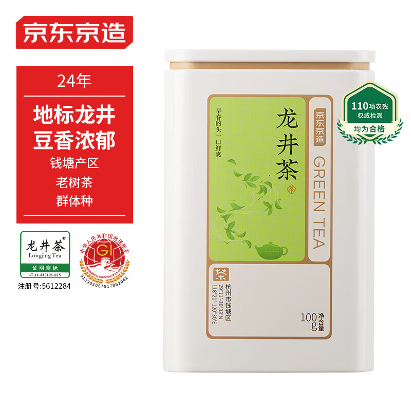 京东京造 明前特级 龙井茶 100g 78元（需用券）