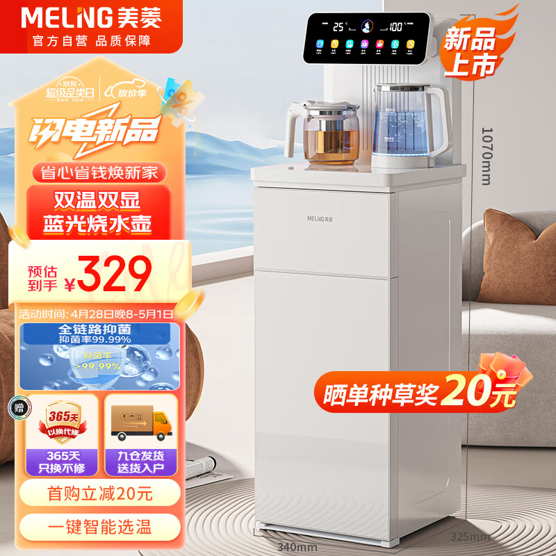 MELING 美菱 茶吧机 一键选温全自动-温热型MY-C953 277.68元（需用券）