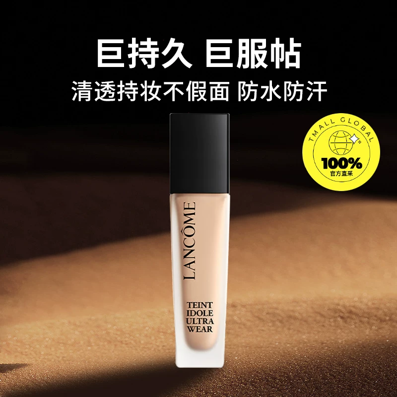 兰蔻 新持妆轻透粉底液 30ml 175.3元 - 线报酷