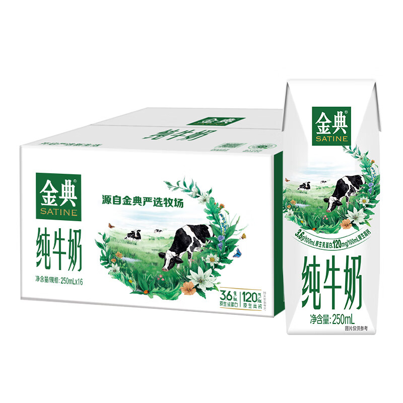 金典 全脂 利乐钻 纯牛奶 3.6g蛋白质 250ml 16盒 66.8元（合33.40元/件）