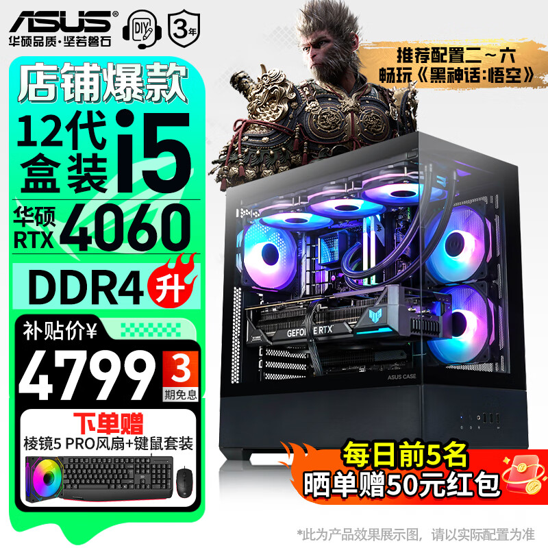 华硕 ASUS 全家桶 无畏PRO系列海景房主机 配置二｜i5-13490F/RTX4060Ti推荐 4799元