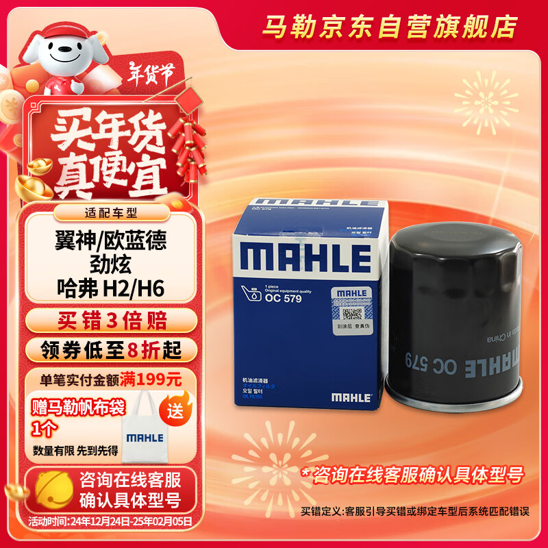 MAHLE 马勒 OC 579 机油滤清器 ￥11.11