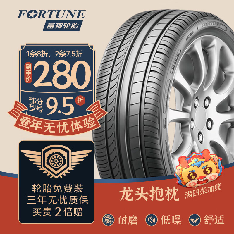 FORTUNE 富神 汽车轮胎 245/45R18 ZR 100W FSR 701 适配E级/A6L/君越经济耐磨 308.75元