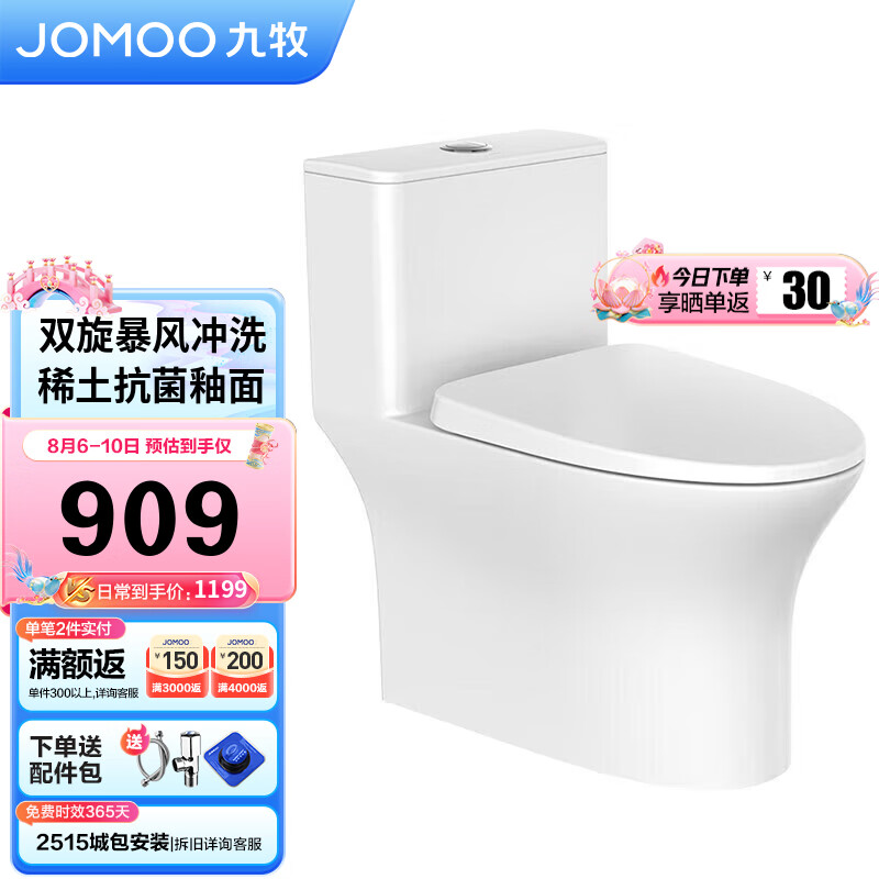 JOMOO 九牧 11396-2-1/41K-1 连体式马桶 400mm坑距 909元