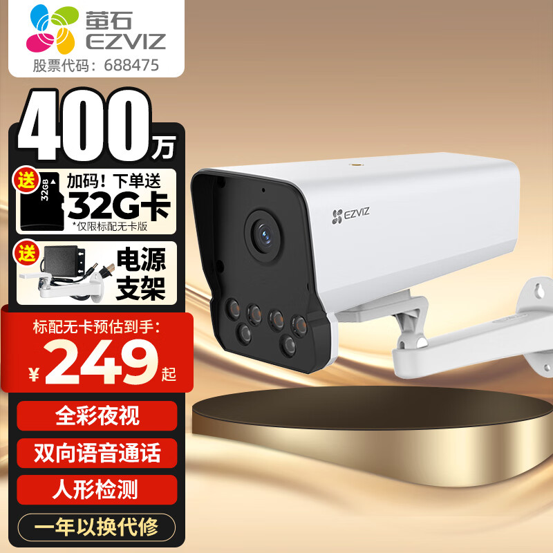 萤石 C3C 200万无线网络wifi全彩监控摄像头高清手机远程智能摄像机语音对讲 