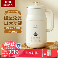 BRUNO 豆浆机家用小型大小容量破壁机1-5人全自动免煮清洗米糊榨汁搅拌养生