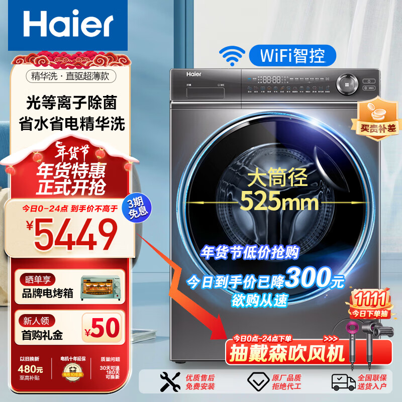 Haier 海尔 G100388HBD14LSU1 洗烘一体机 10kg 玉墨银 4449元（需用券）