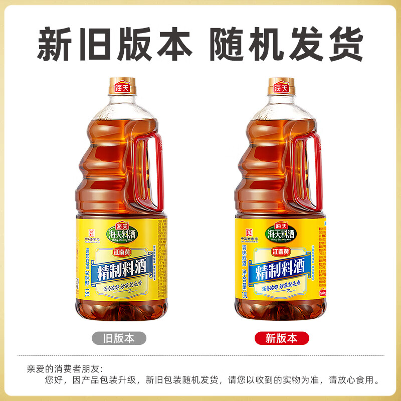 海天 江南黄 精制料酒 1.9L 3.9元 - 86线报